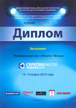 Выставка канцелярских и офисных товаров «СКРЕПКА ЭКСПО», г. Москва, 2013 г.