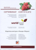 Международная выставка «World Food -ВЕСЬ МИР ПИТАНИЯ», г. Москва, 2013 г.